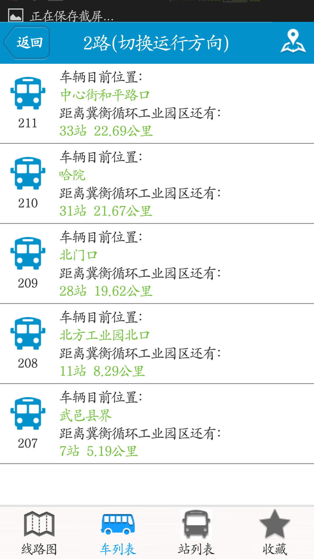 衡水掌上公交截图
