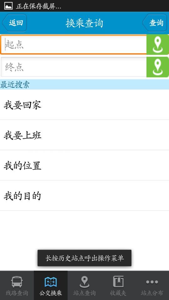衡水掌上公交截图