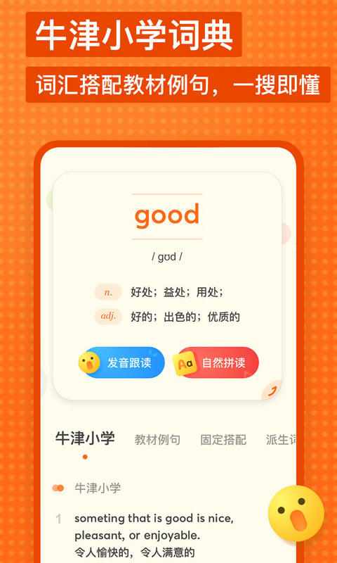 有道少儿词典截图