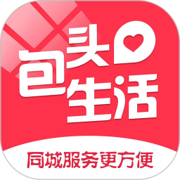 包头生活电脑版