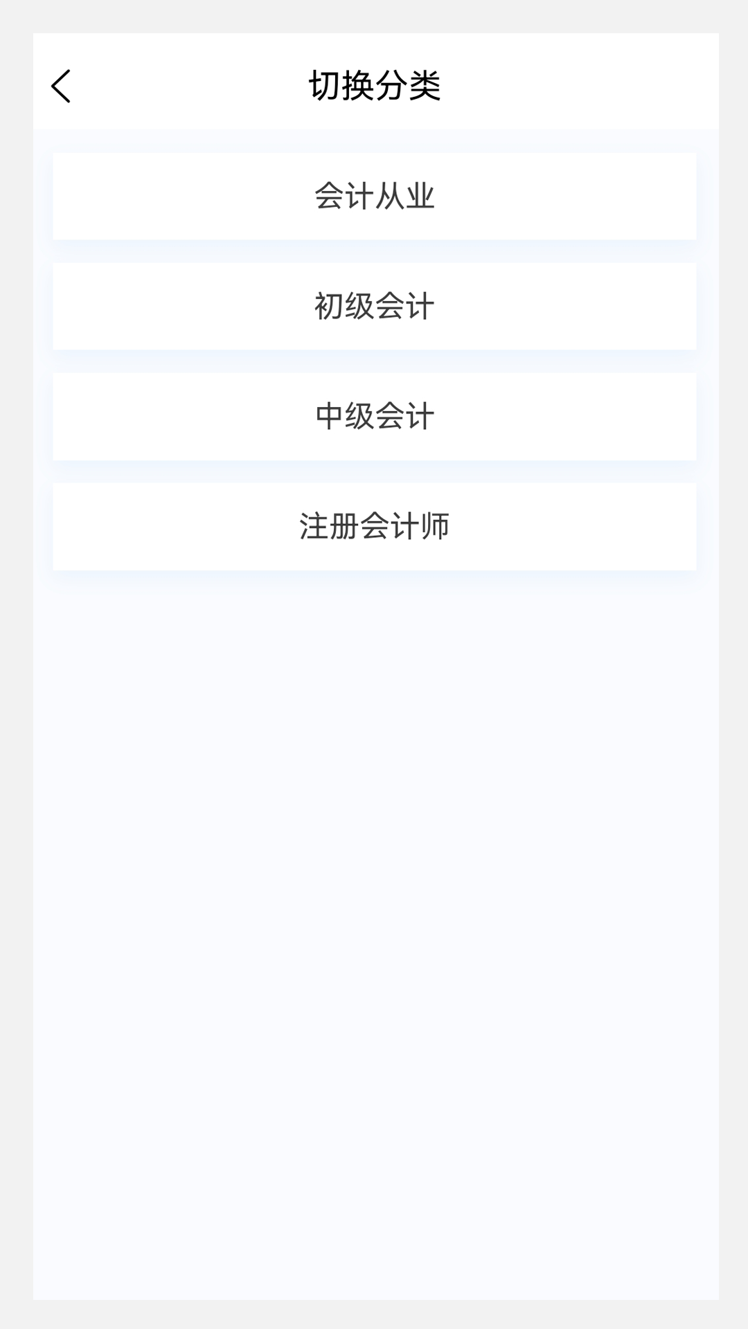 会计职称原题库截图