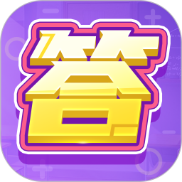 答多多电脑版