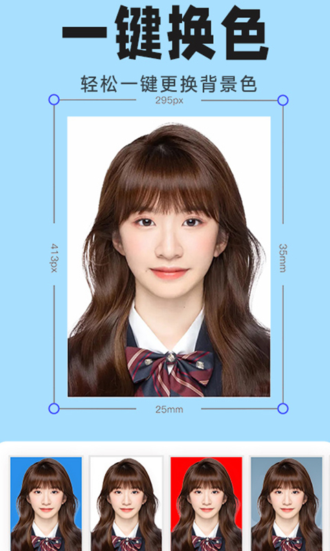 智能证件照生成器截图