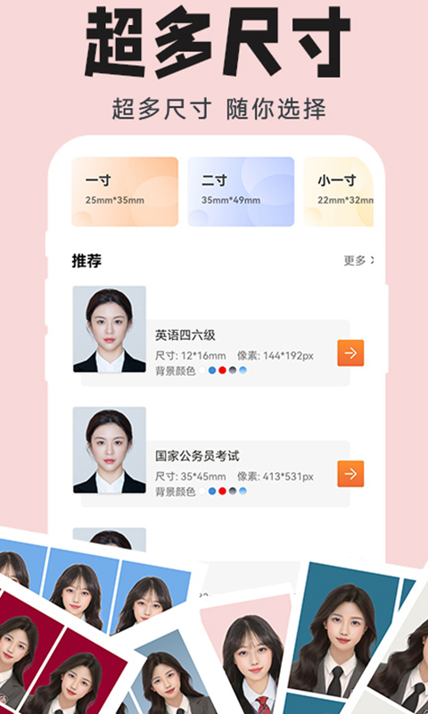 智能证件照生成器截图