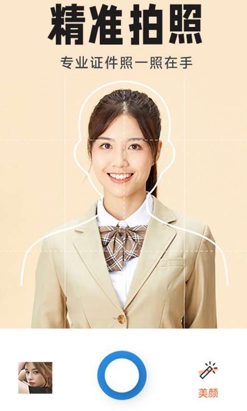 智能证件照生成器截图