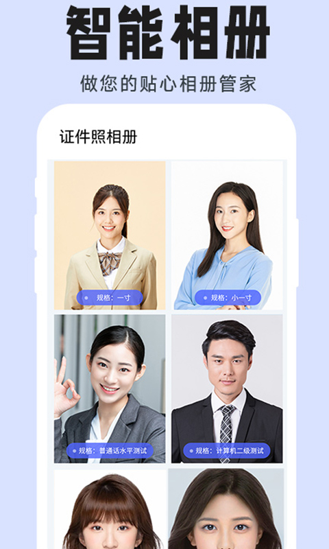智能证件照生成器截图