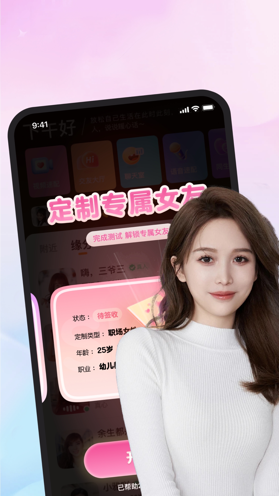 女友请签收截图