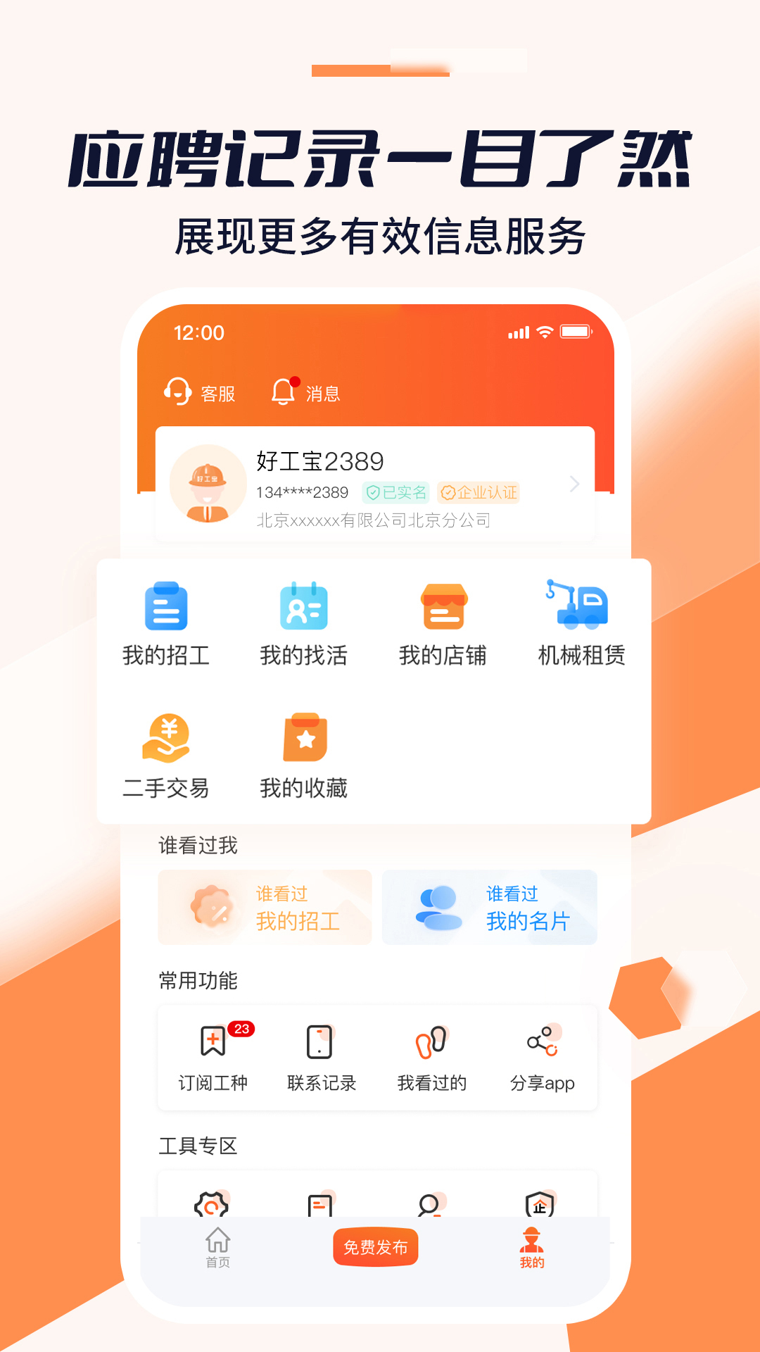 好工宝截图