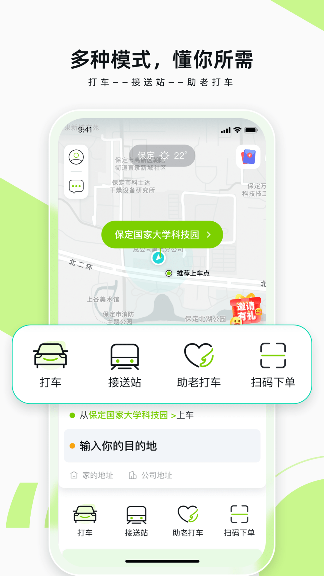 果粒出行截图