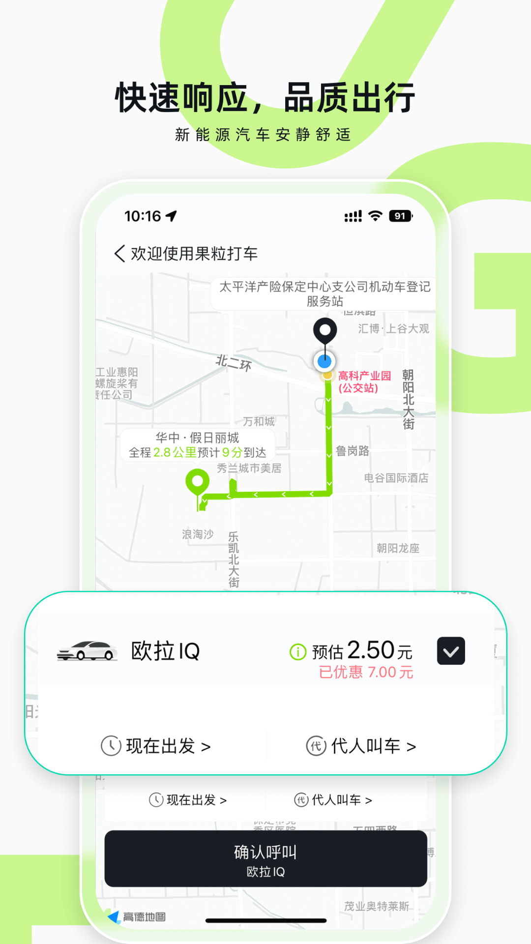 果粒出行截图