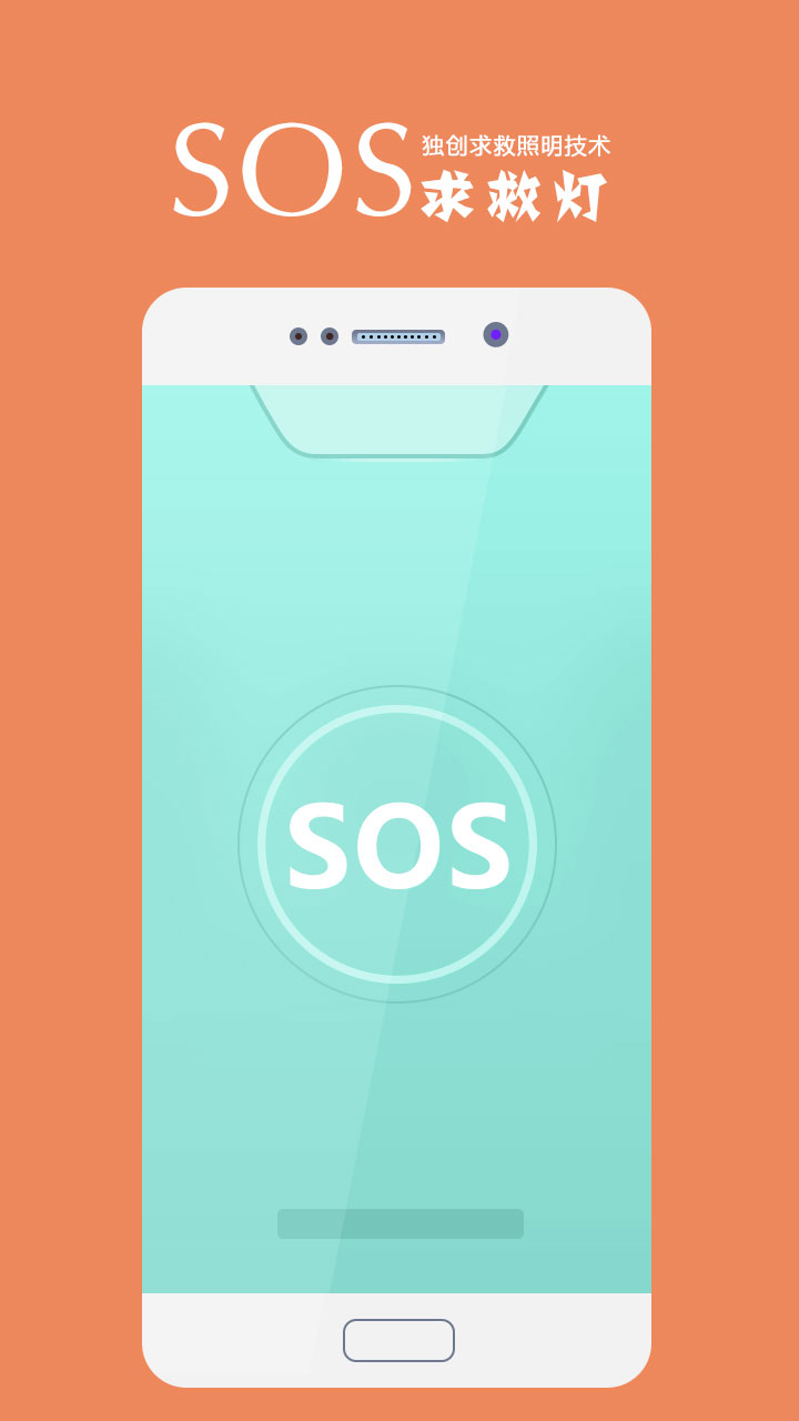 手电筒超亮截图