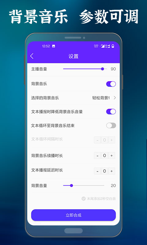 语音合成大师截图