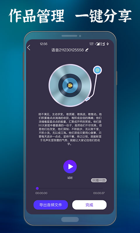 语音合成大师截图