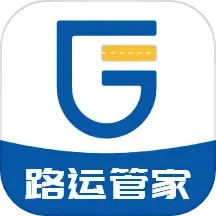 路运管家电脑版