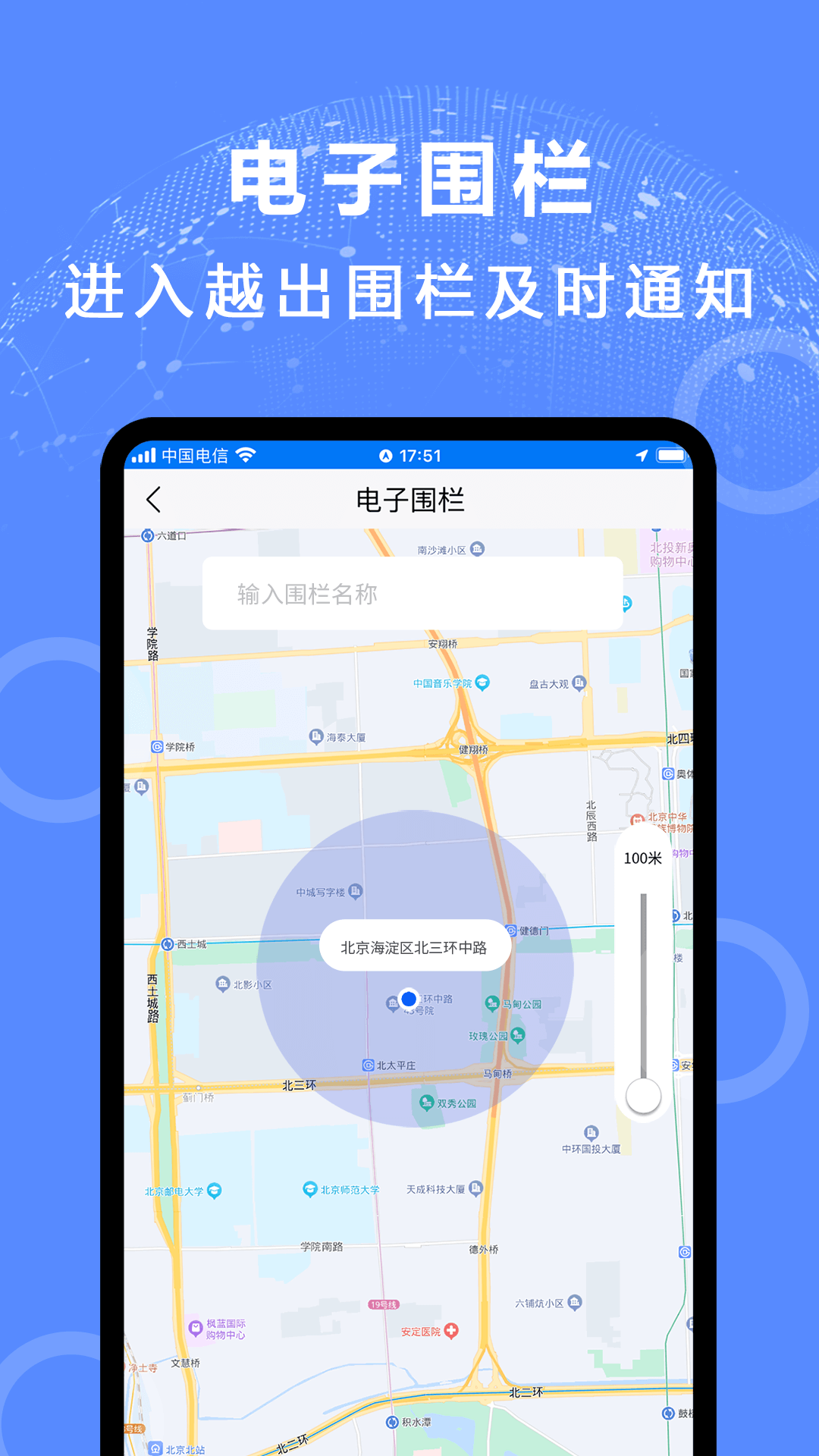 手机定位易关爱截图