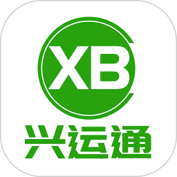 兴运通司机电脑版