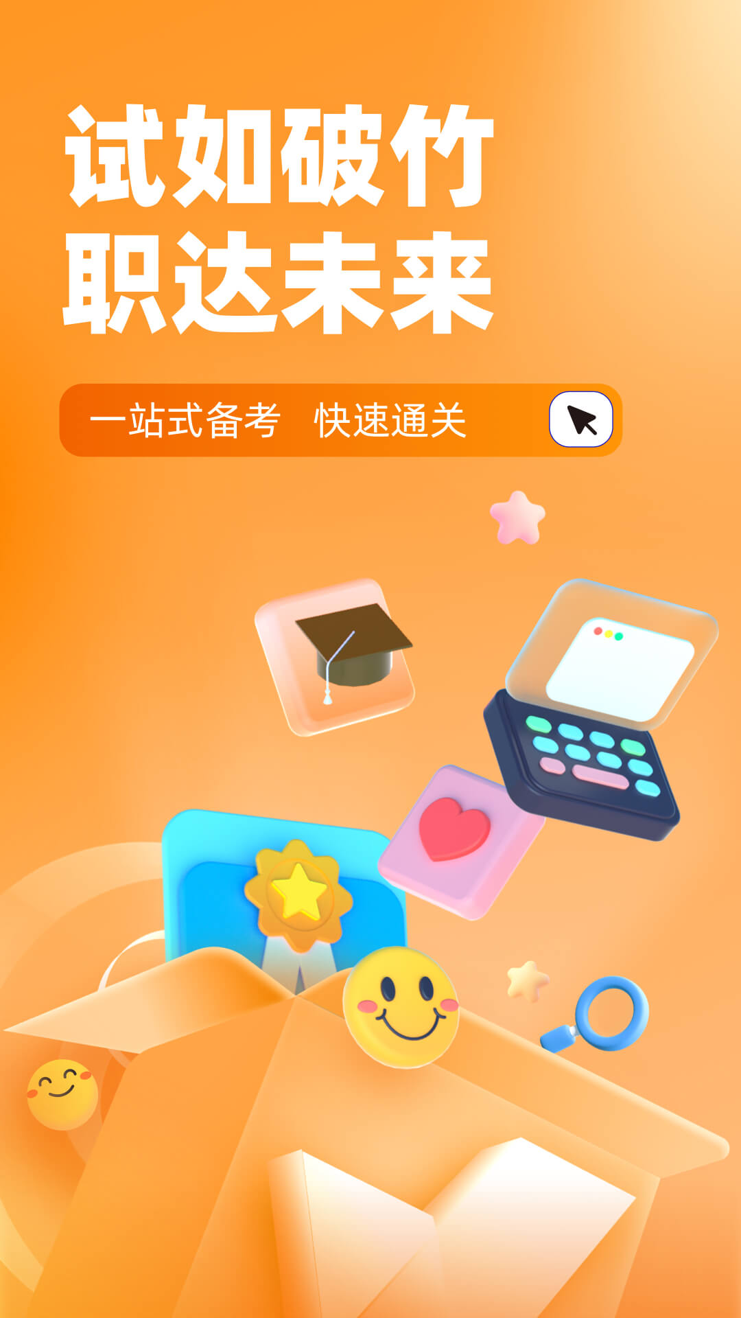 行政执法资格考试题库截图
