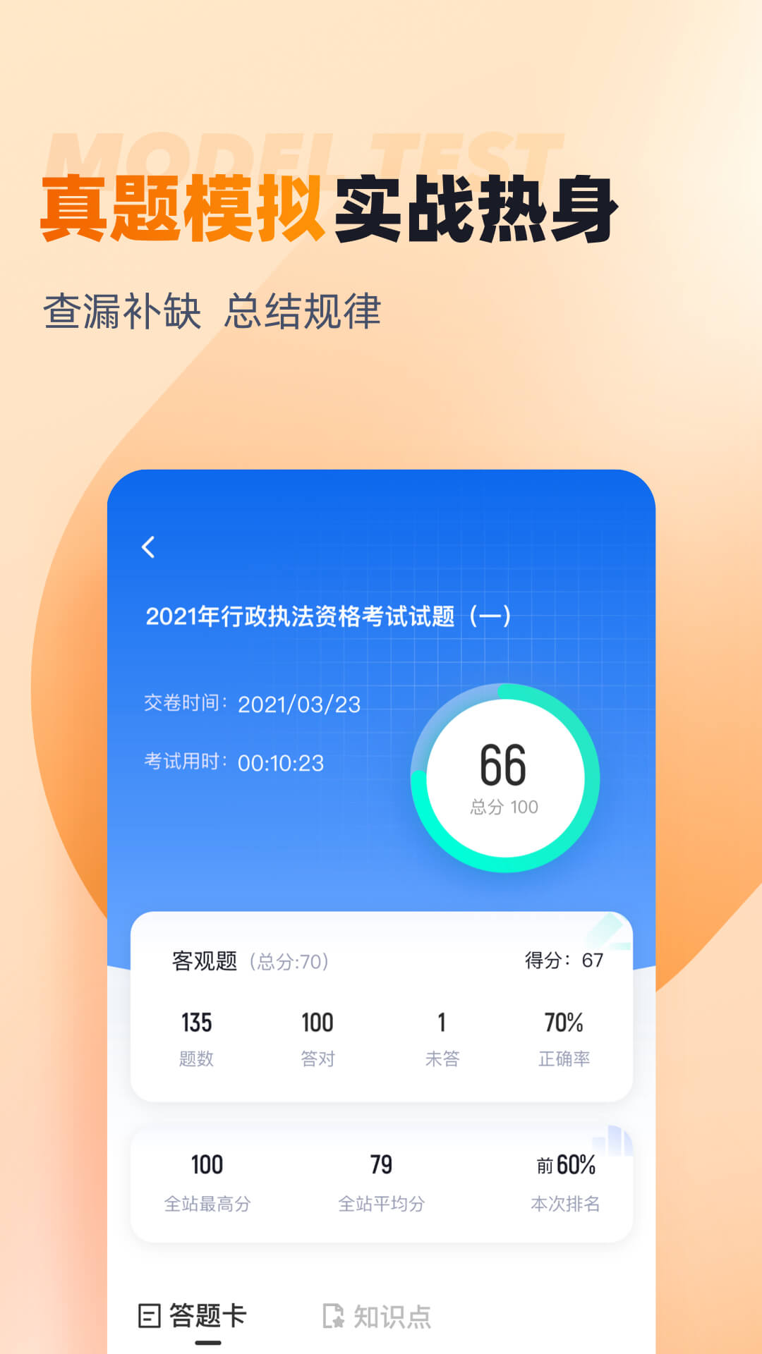 行政执法资格考试题库截图