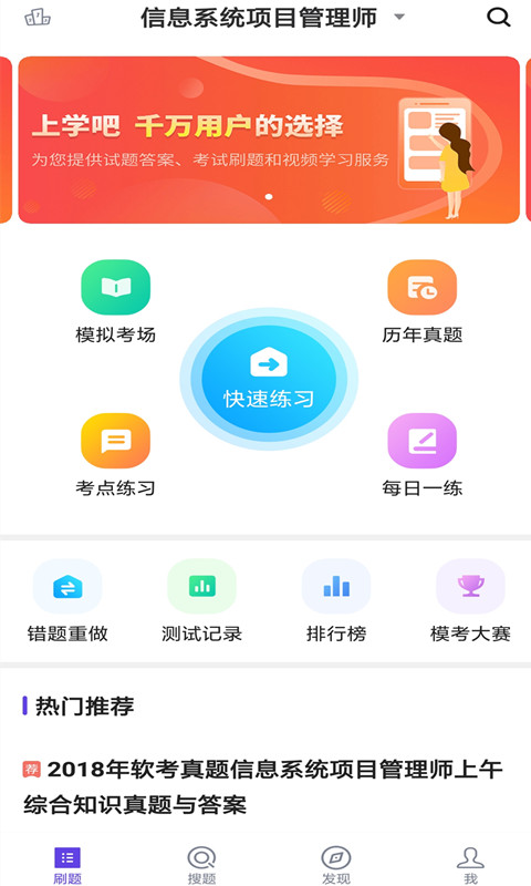 信息系统项目管理截图