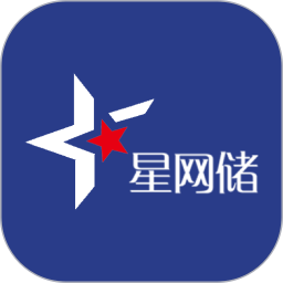 星网储电脑版