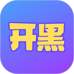 游戏开黑电脑版