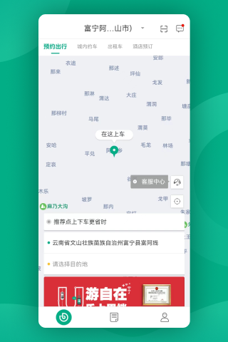 UTo乘客端截图