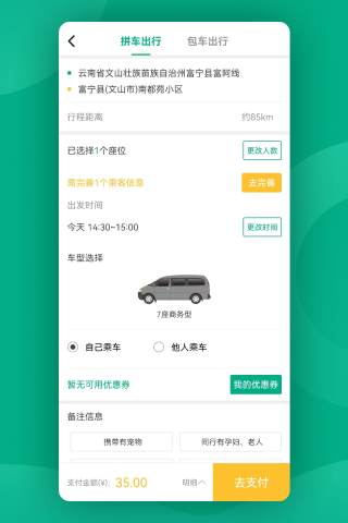 UTo乘客端截图