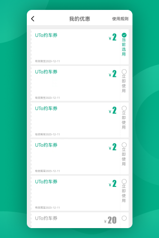 UTo乘客端截图