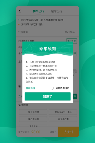 UTo乘客端截图