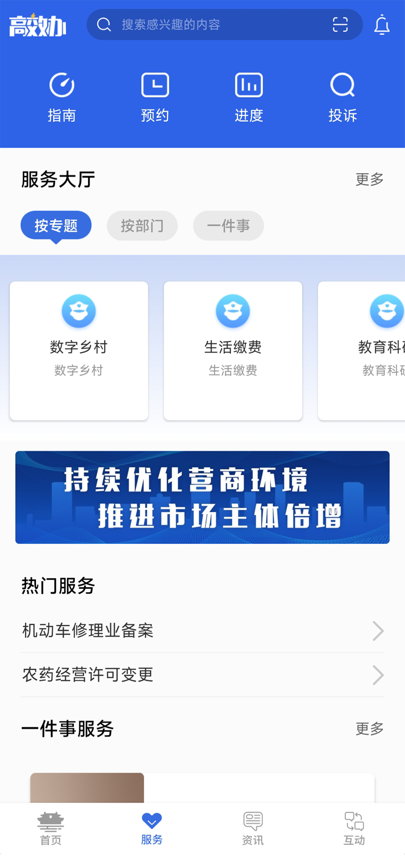 高效办电脑版截图