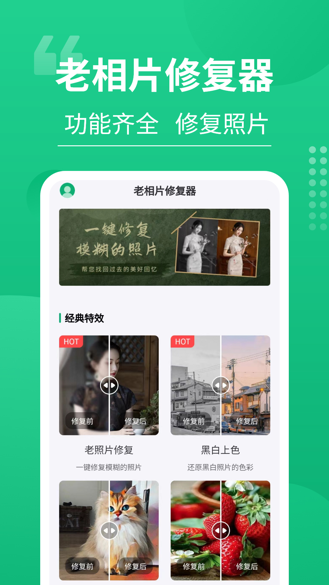 老相片修复器截图