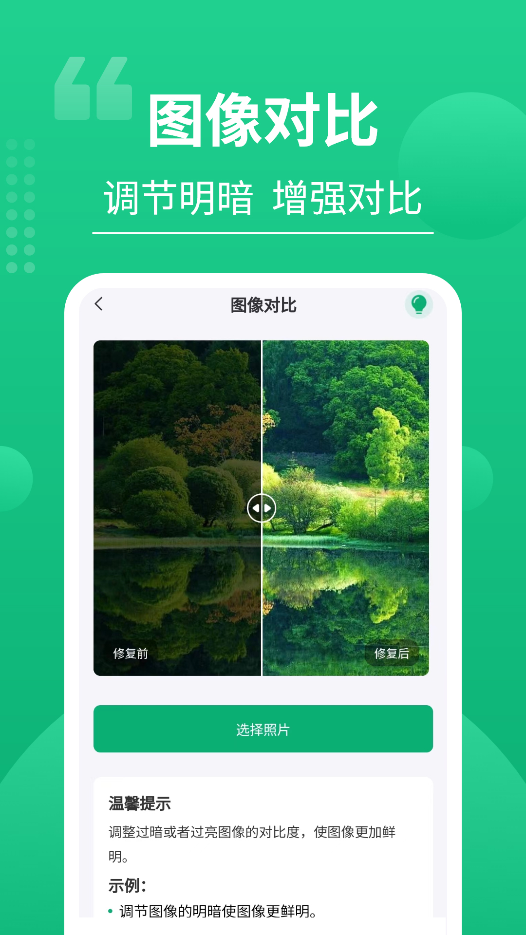 老相片修复器截图