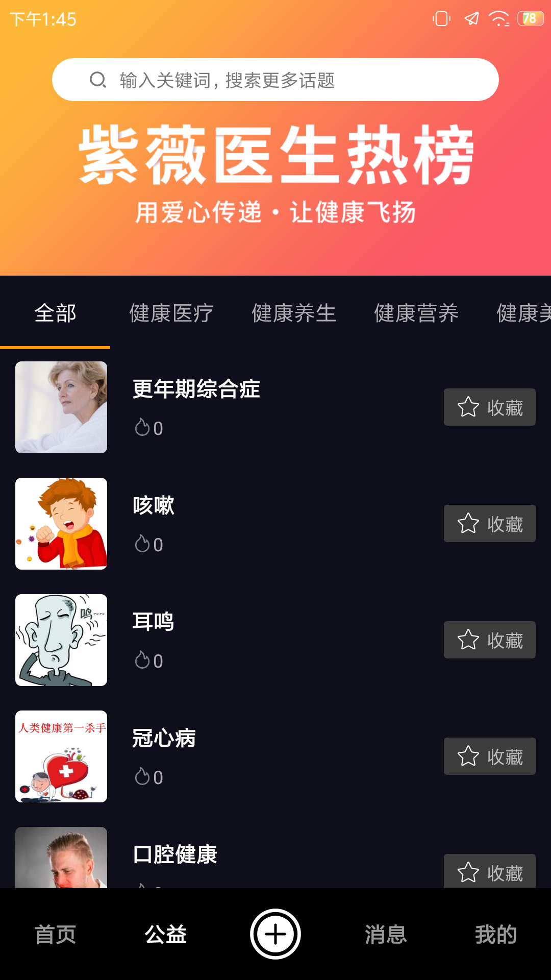 紫薇医生截图
