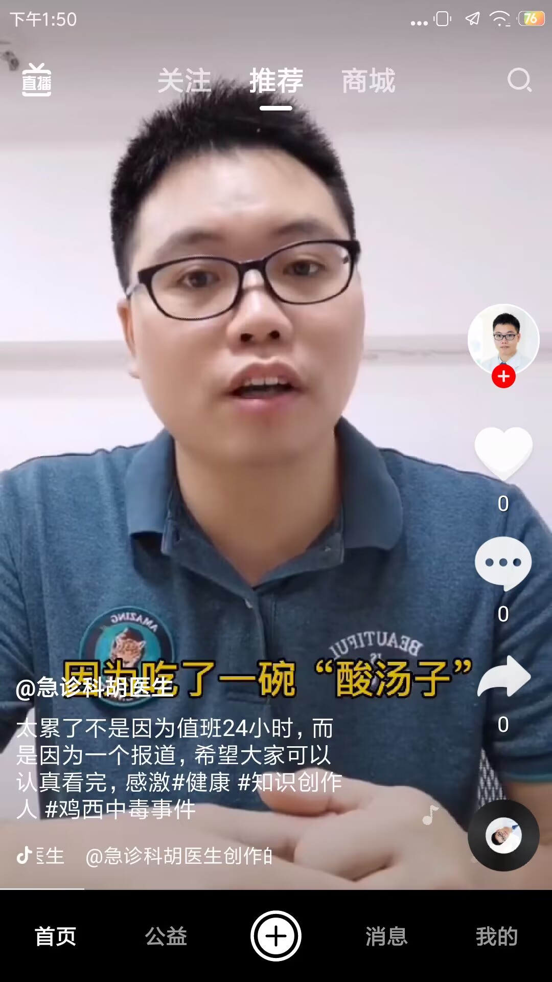 紫薇医生截图