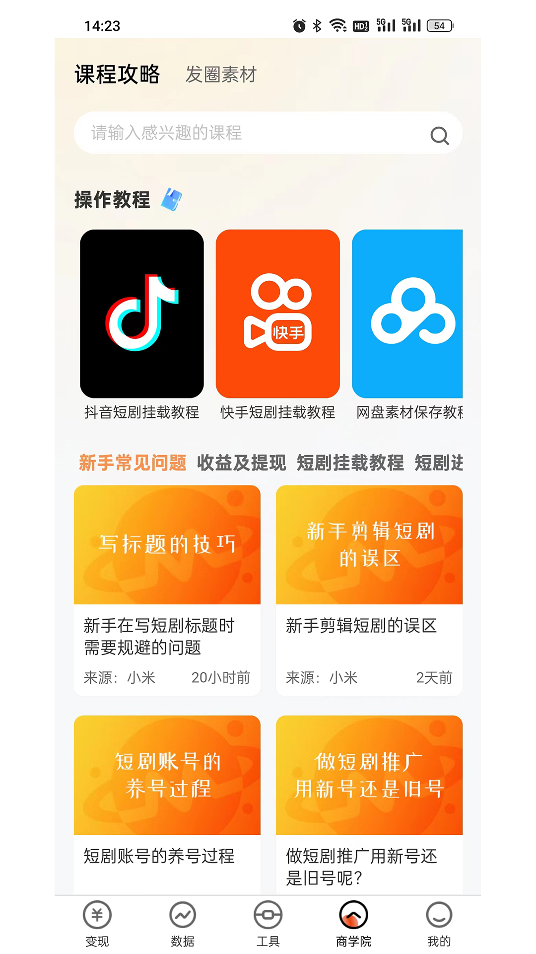 截图