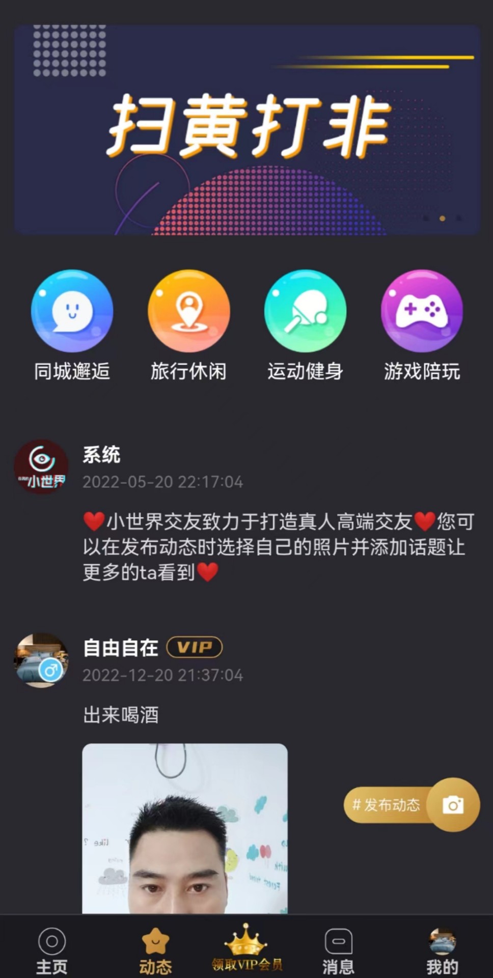 小世界交友截图