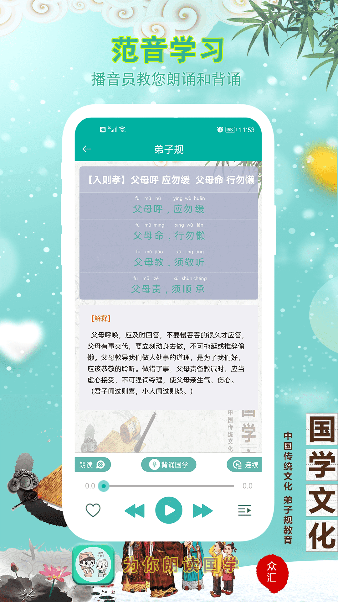 为你朗读国学截图