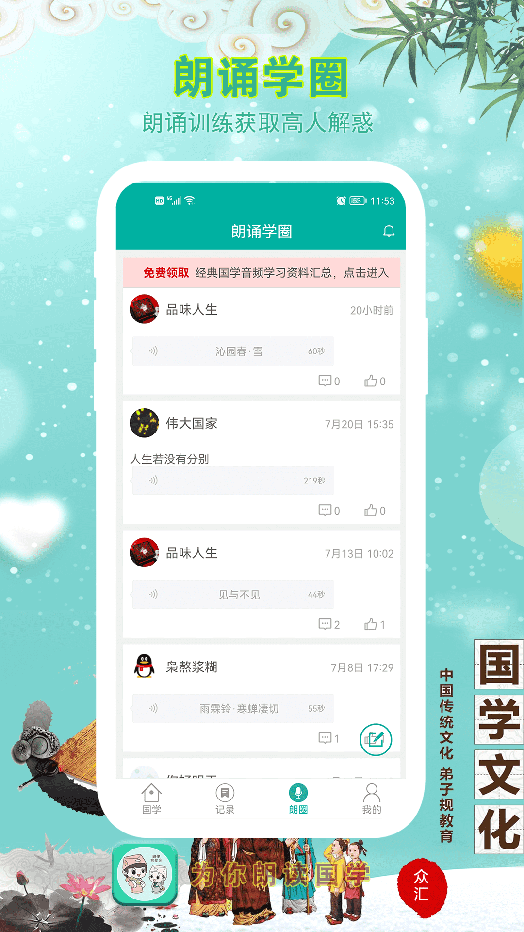 为你朗读国学截图