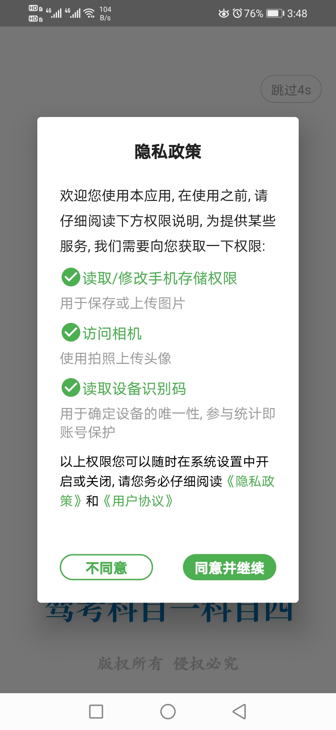 驾考科目一科目四题库截图