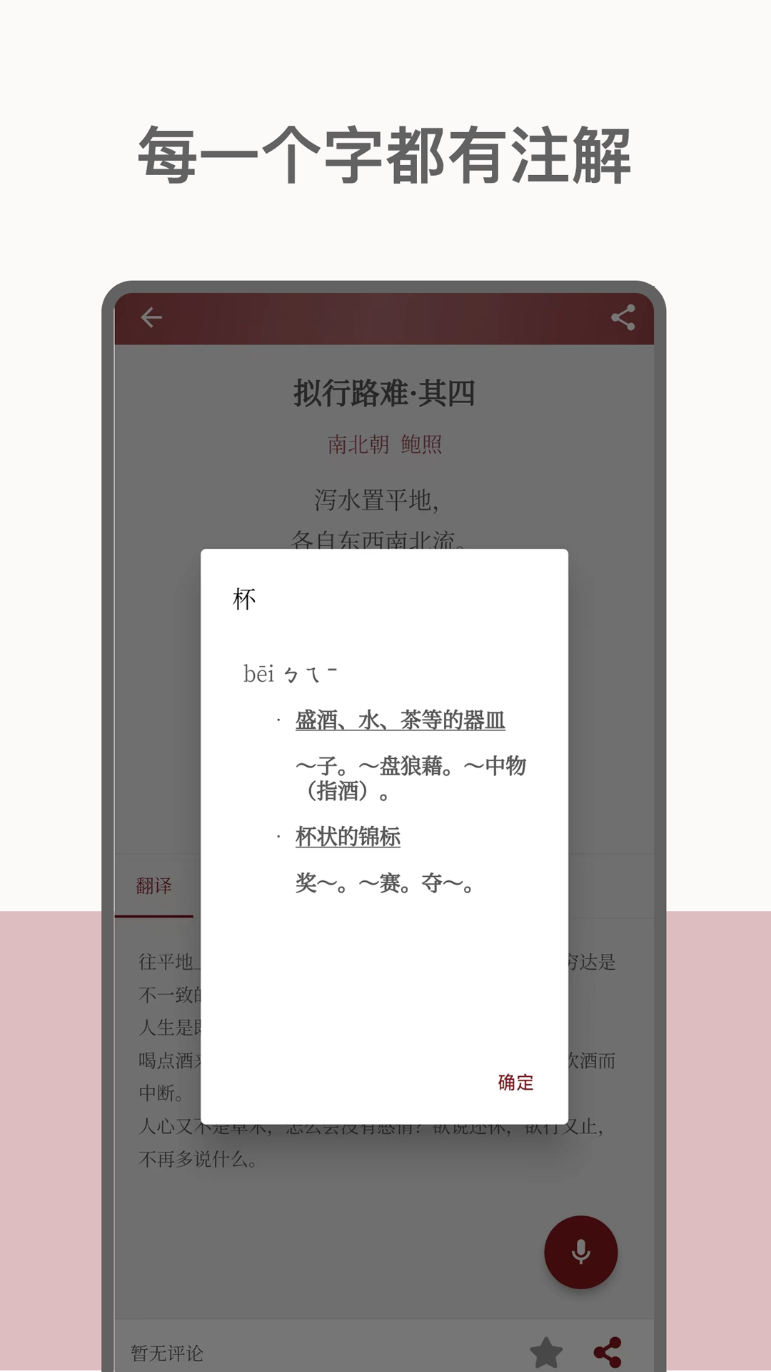 墨客诗词截图