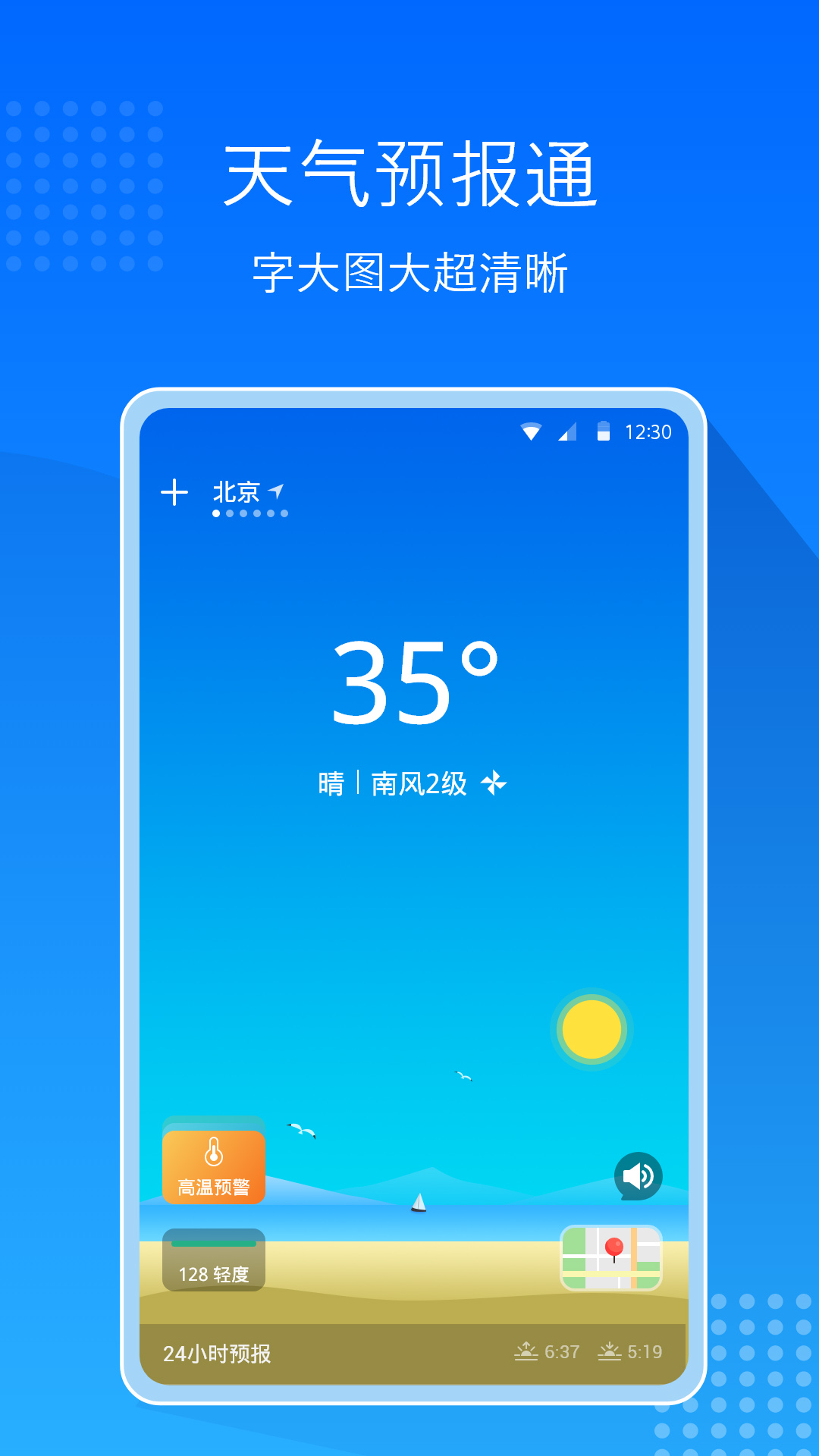 天气预报通截图