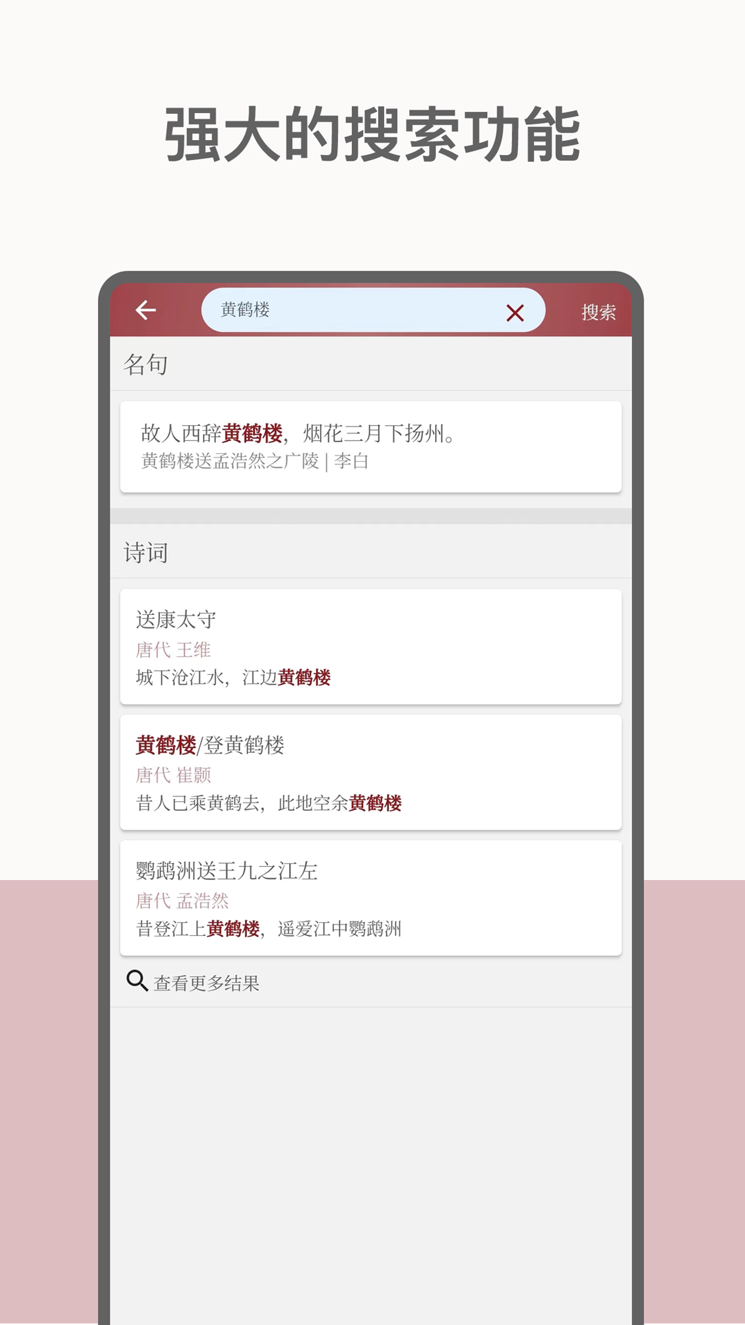 墨客诗词截图