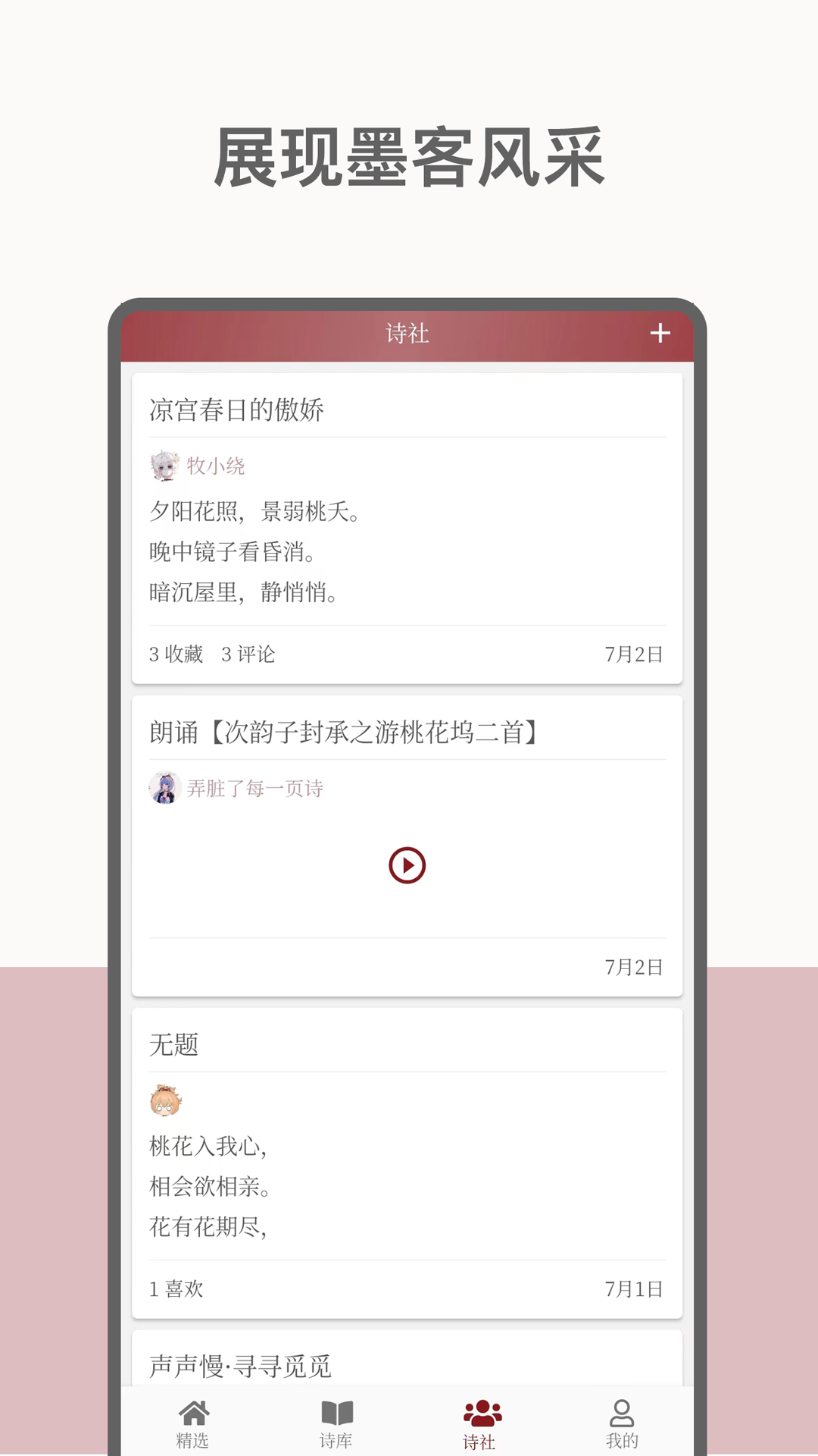 墨客诗词截图