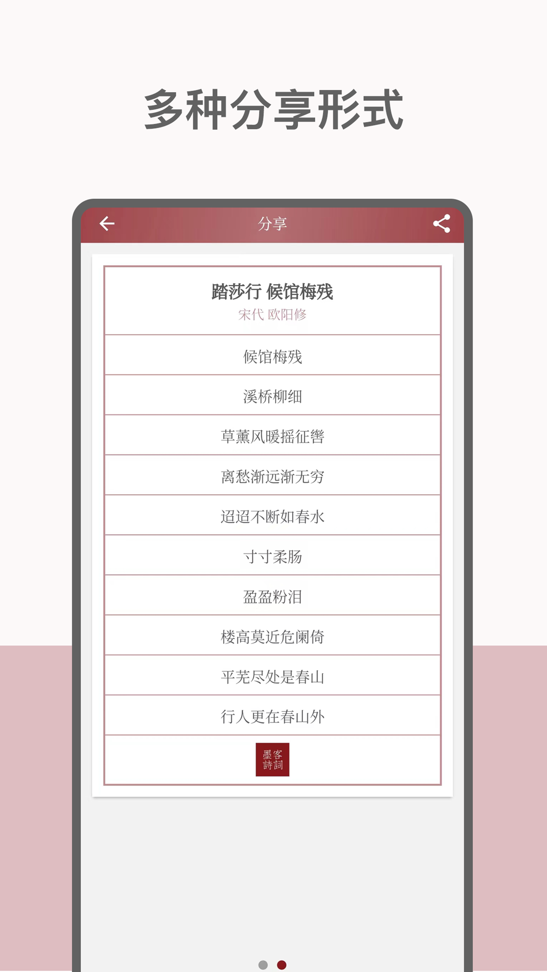墨客诗词截图