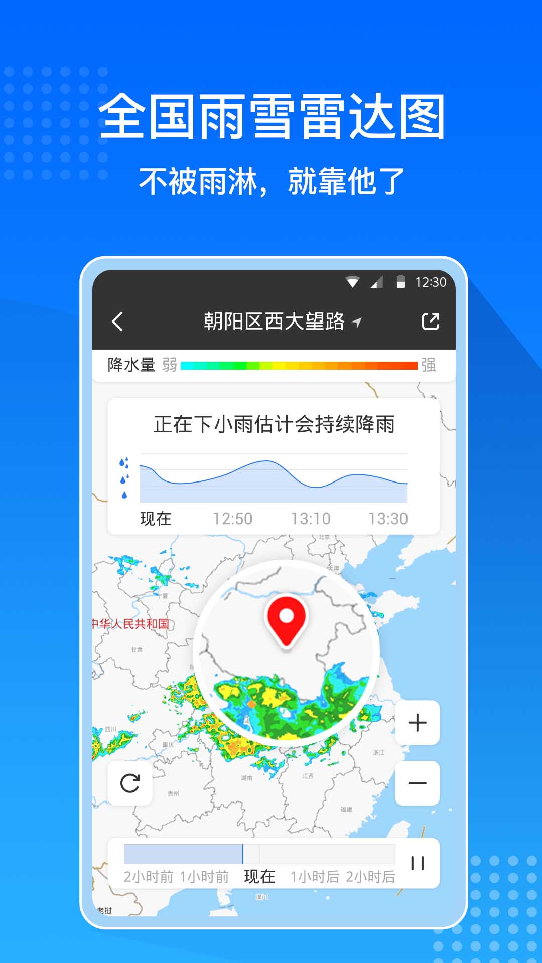 天气预报通截图