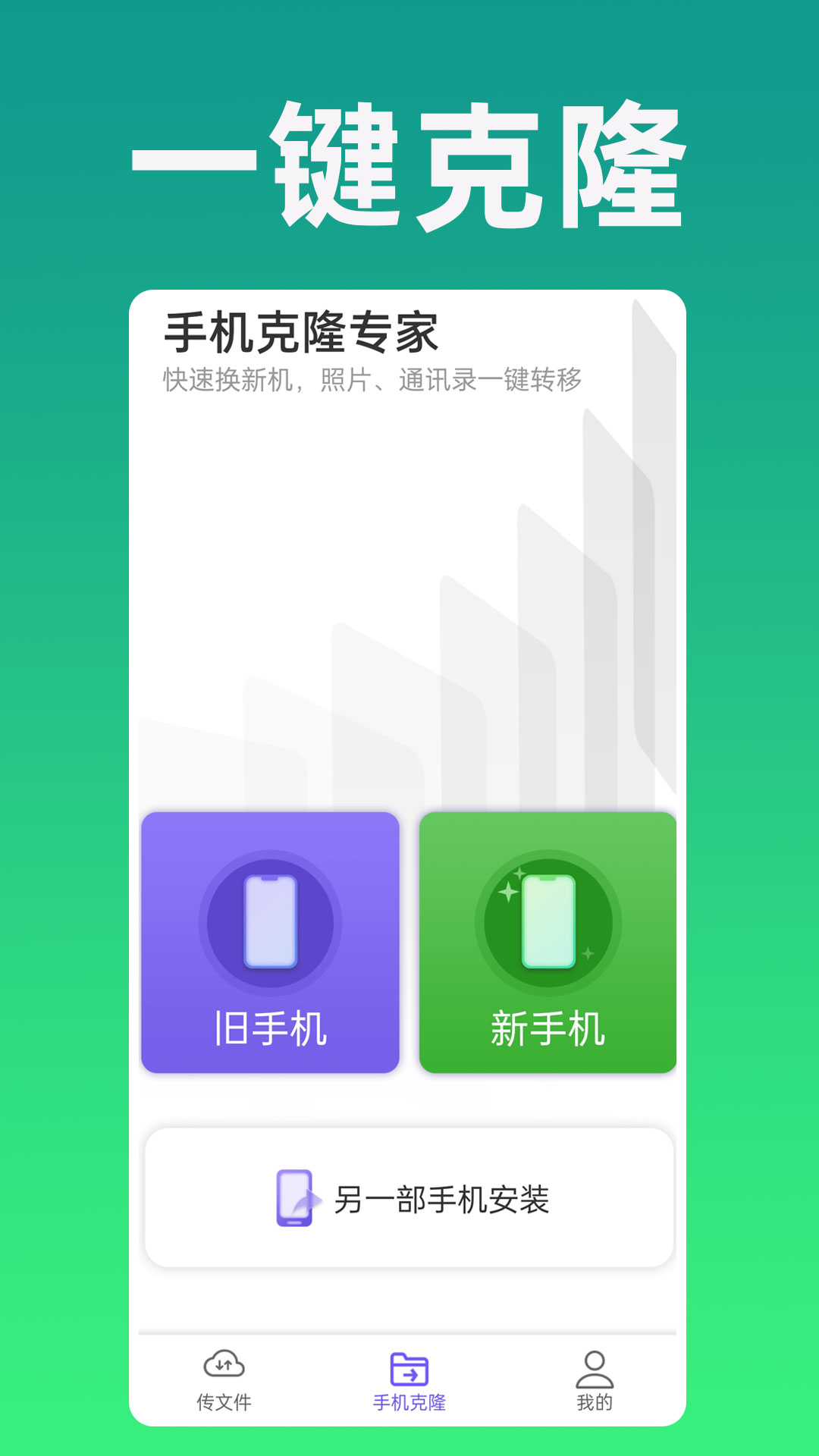 手机克隆专家截图