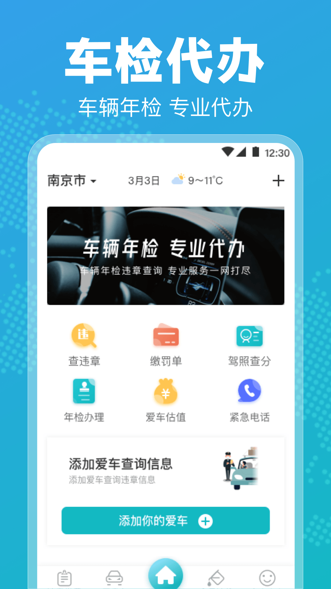 122违章查询截图