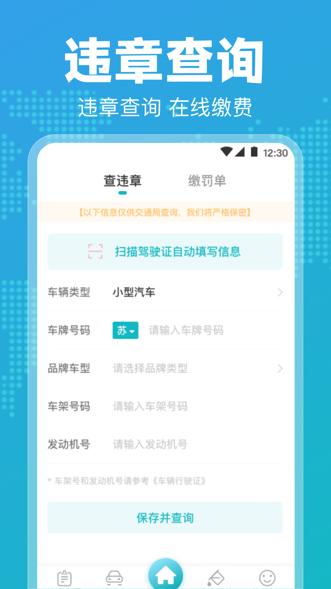 122违章查询截图