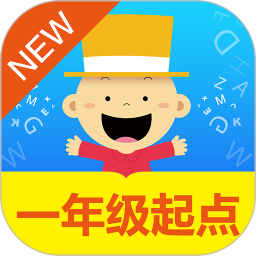 掌上新标准一年级起点电脑版