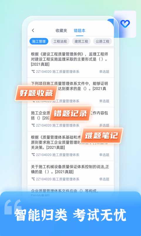 二级建造师题库自考王截图